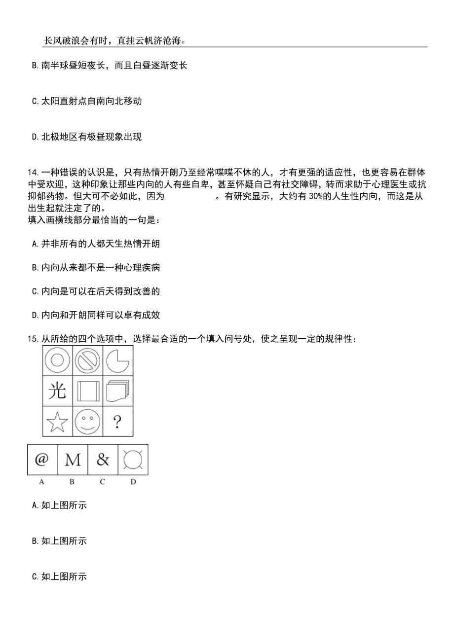 2023年06月河南郑州大学第二附属医院招考聘用优秀博士毕业生笔试题库含答案详解析_第5页