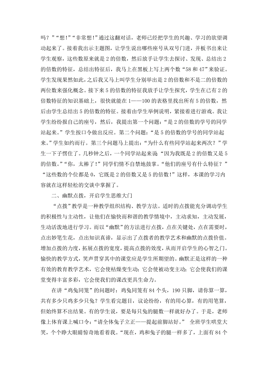 让幽默铺满数学课堂.doc_第2页