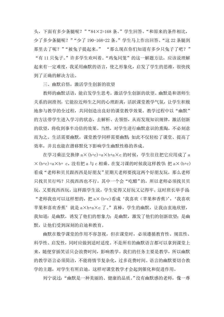 让幽默铺满数学课堂.doc_第3页