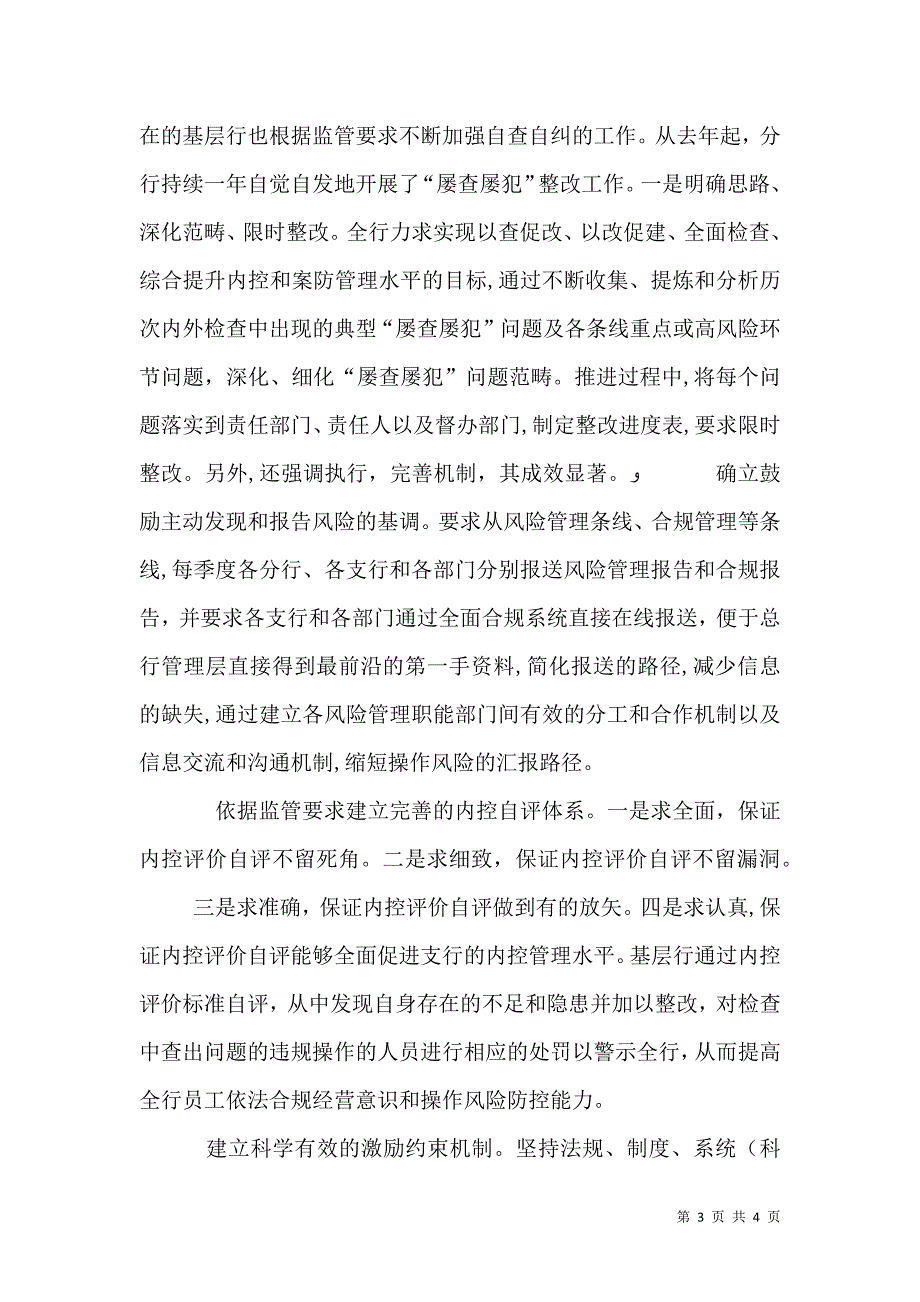 从操作风险角度看银行内控制度建设05210_第3页