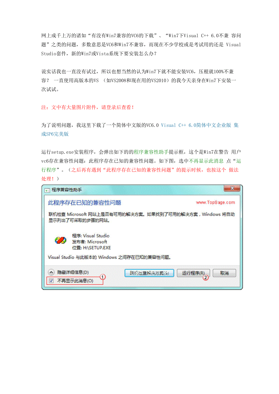 彻底解决兼容问题Windows_第1页