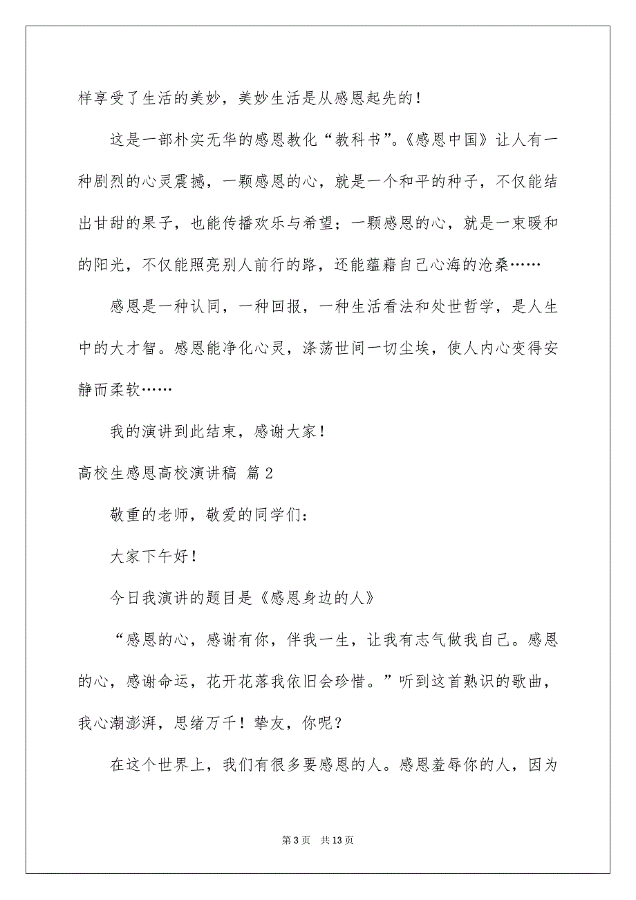 高校生感恩高校演讲稿范文汇编5篇_第3页