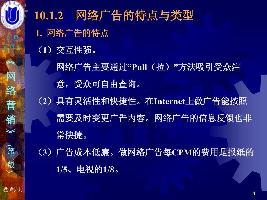 教学课件第10章网络营销广告_第4页