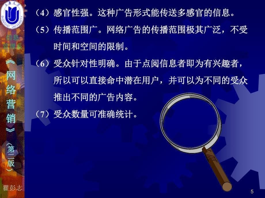 教学课件第10章网络营销广告_第5页