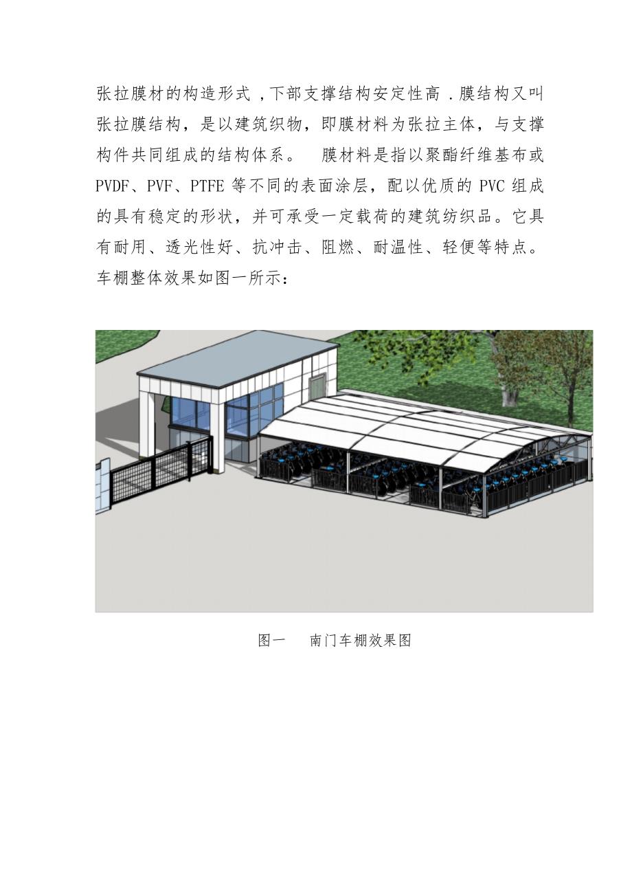 电动自行车车棚设计施工方案3.0_第3页