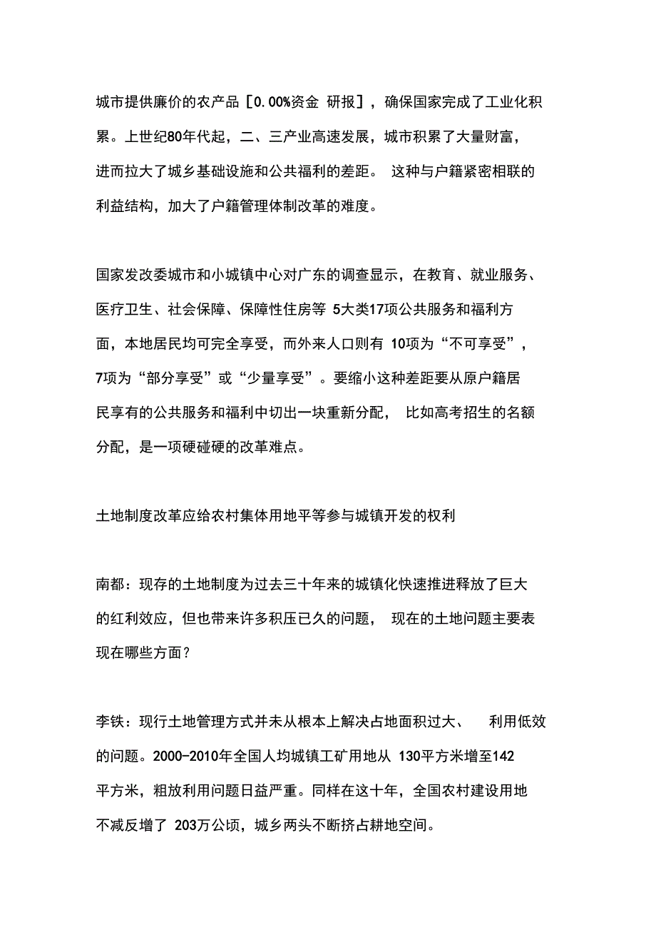 户籍改革的难点和核心_第3页