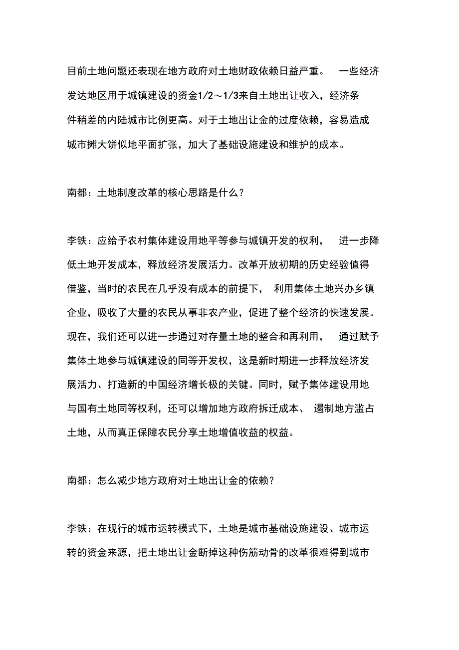 户籍改革的难点和核心_第4页