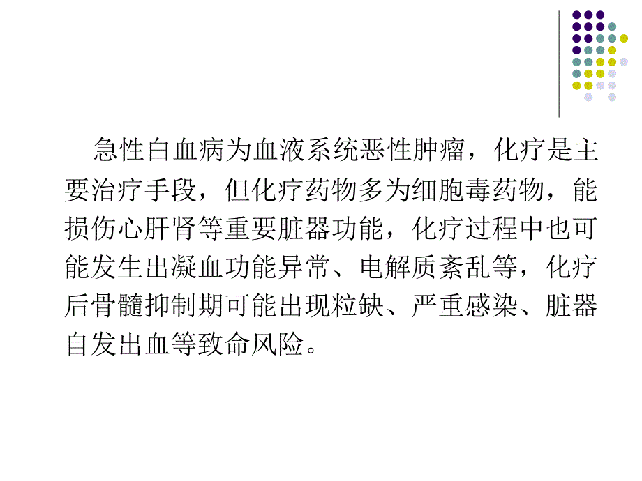 化疗常见问题及注意事项_第2页