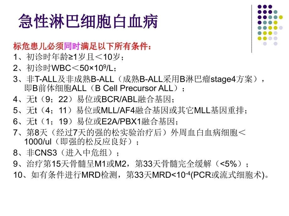 化疗常见问题及注意事项_第5页