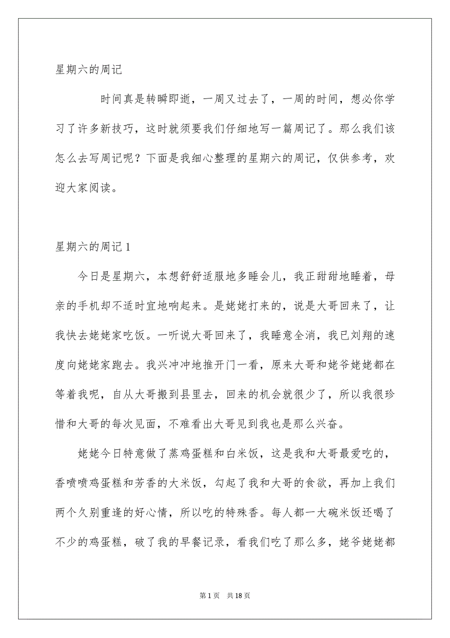 星期六的周记_第1页