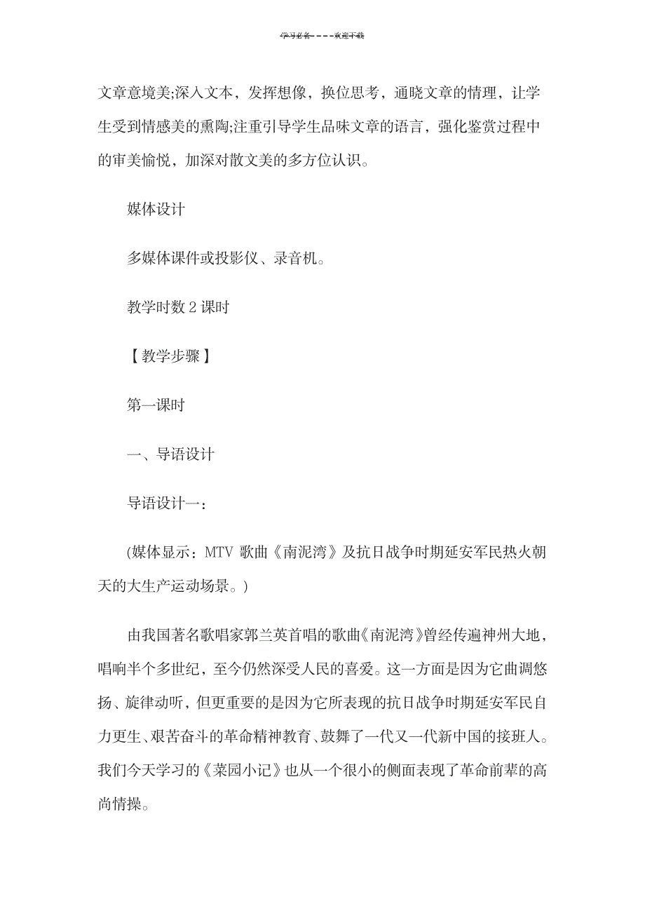 教师资格考试小学语文《菜园小记》教学设计_小学教育-小学课件_第2页