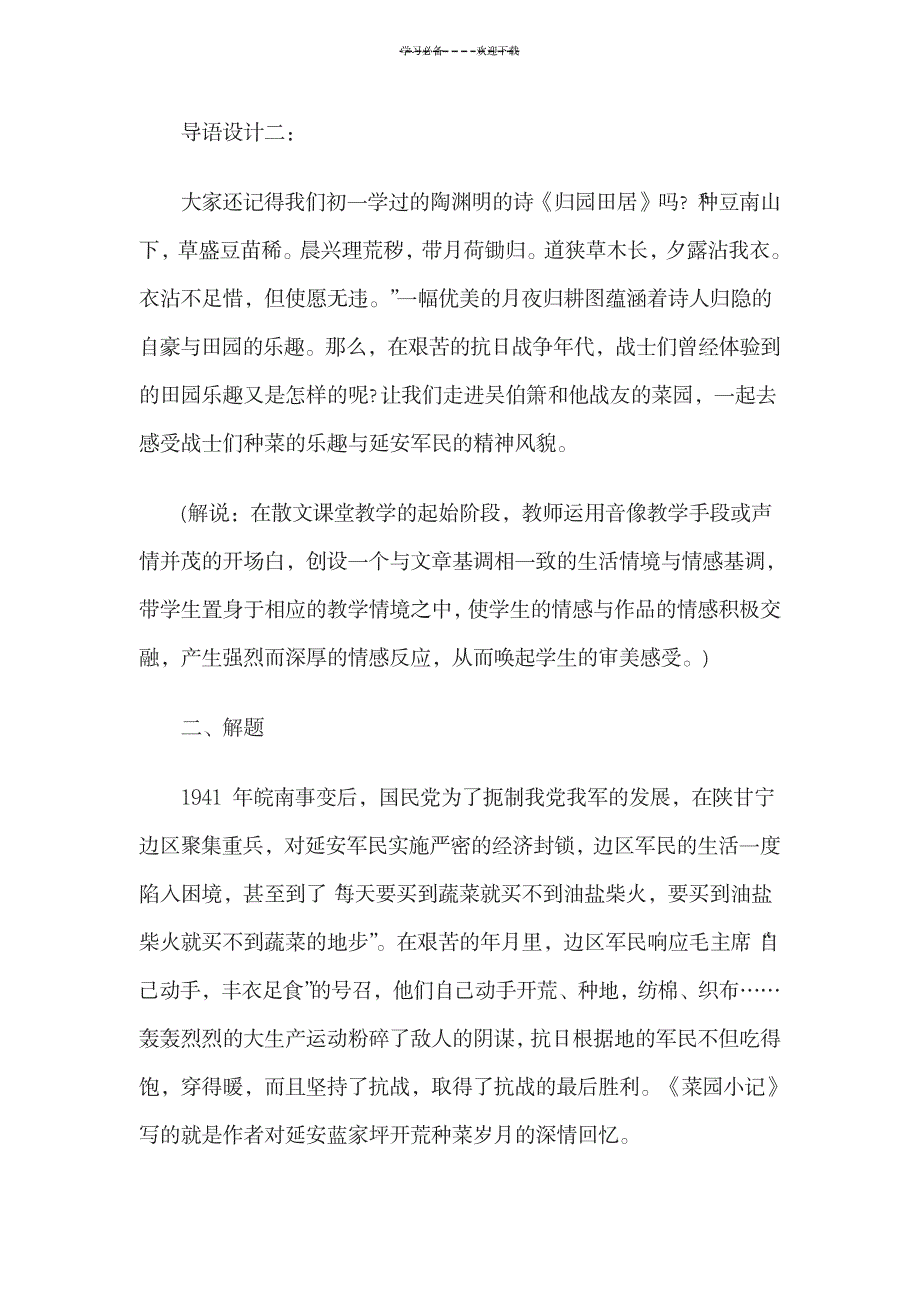 教师资格考试小学语文《菜园小记》教学设计_小学教育-小学课件_第3页