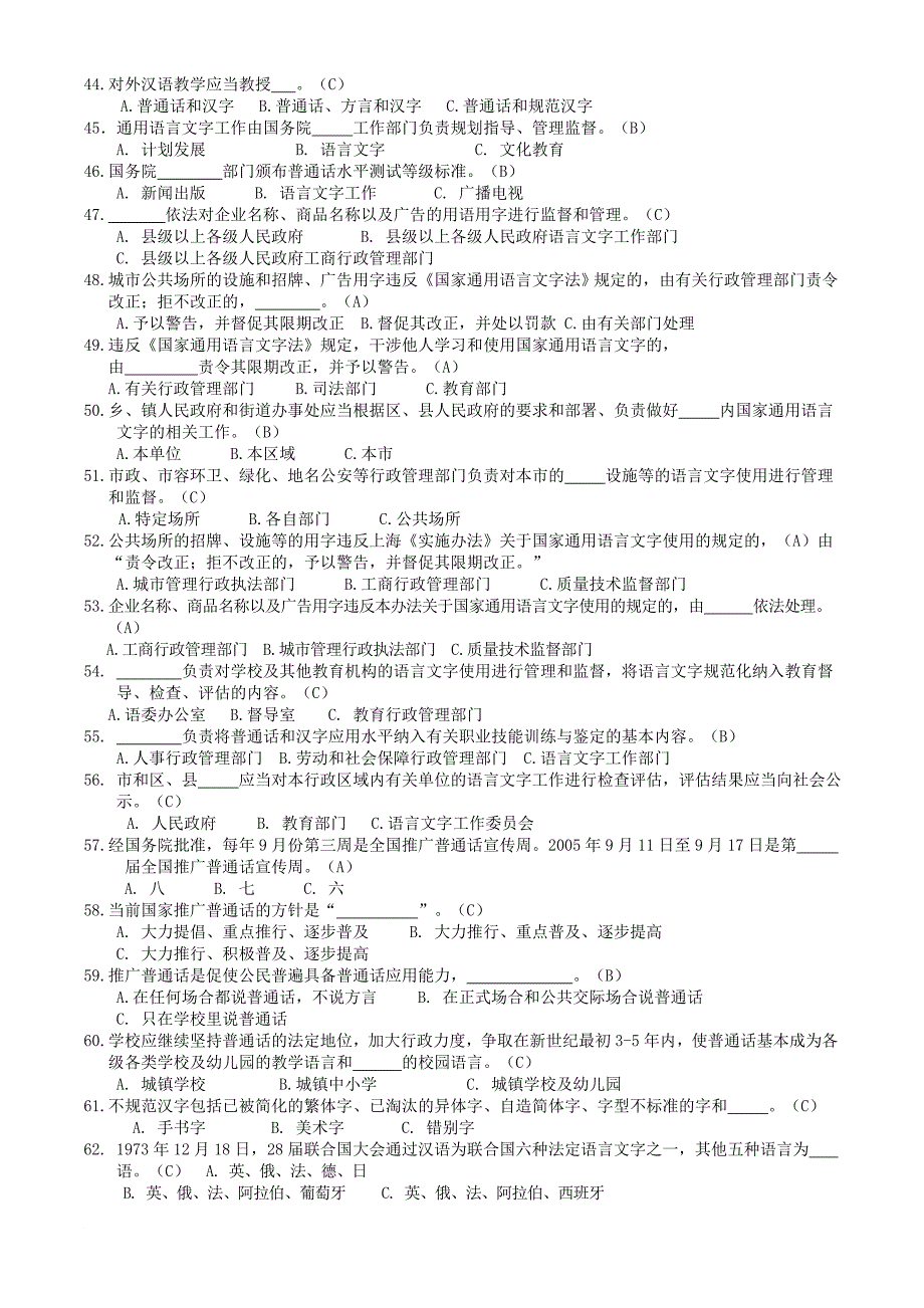 xx中学汉语言文字政策法规知识测试题_第3页