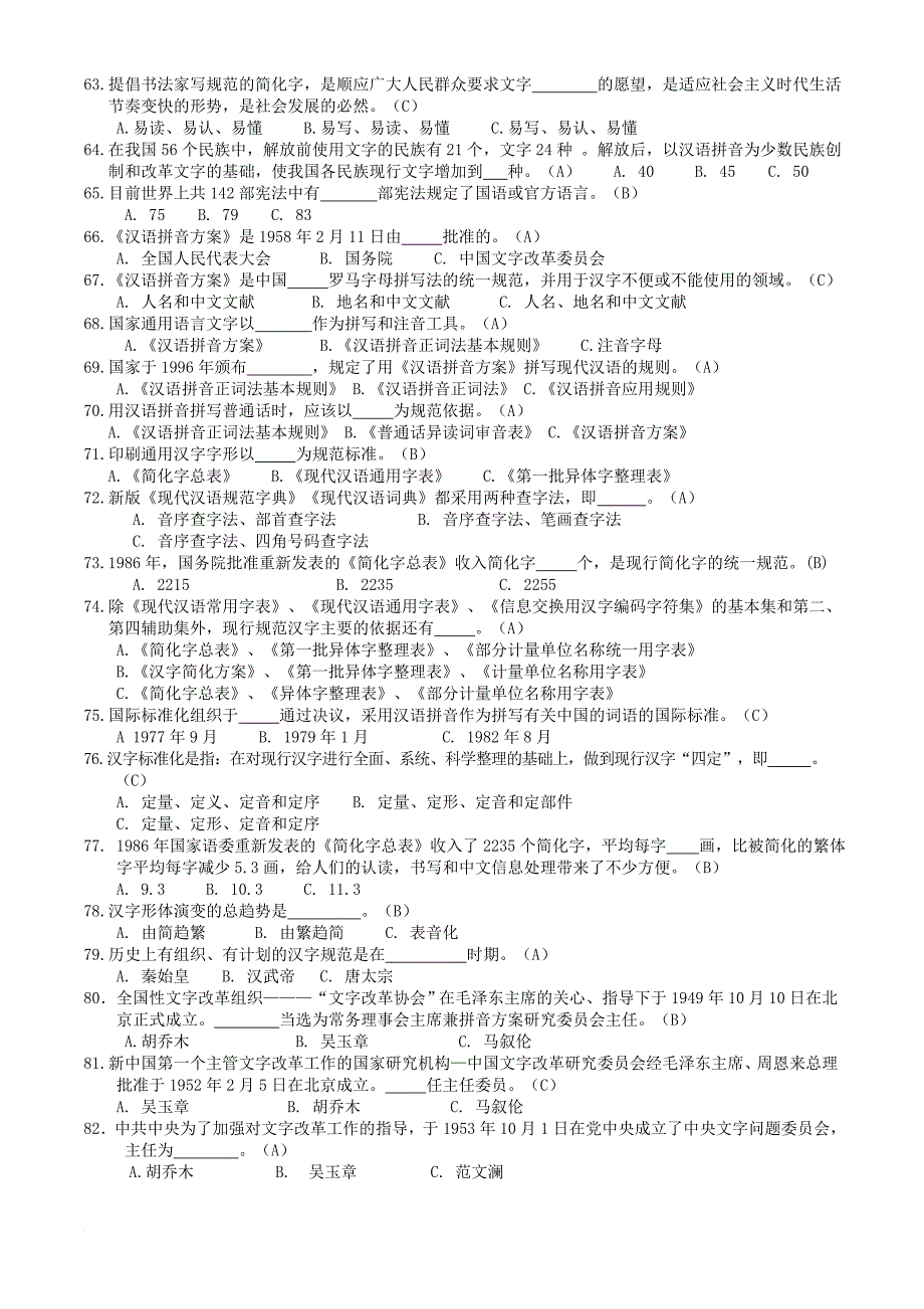 xx中学汉语言文字政策法规知识测试题_第4页