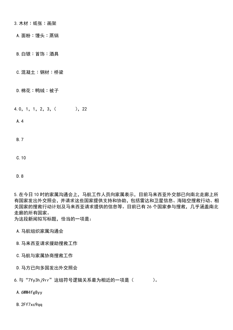 2023年06月广西来宾市劳动人事争议仲裁院公开招聘编外聘用人员1人笔试参考题库含答案解析_1_第2页