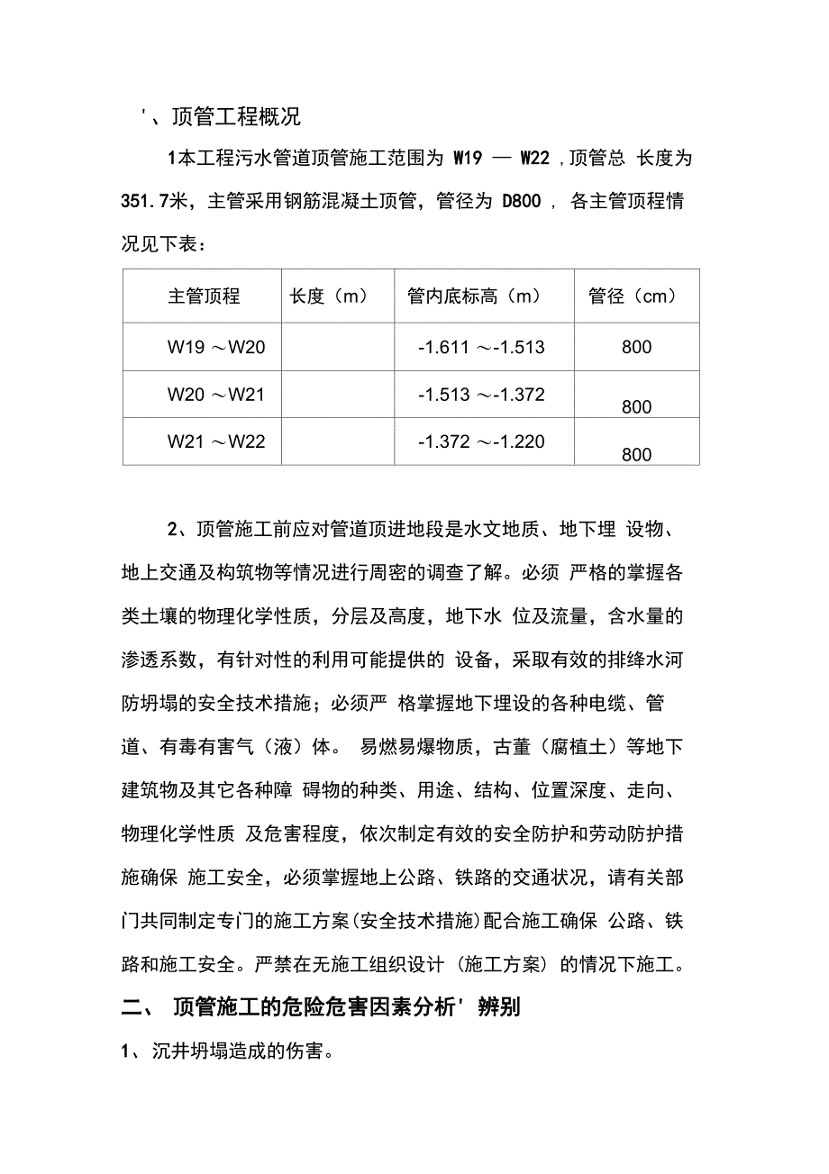 顶管安全方案_第3页