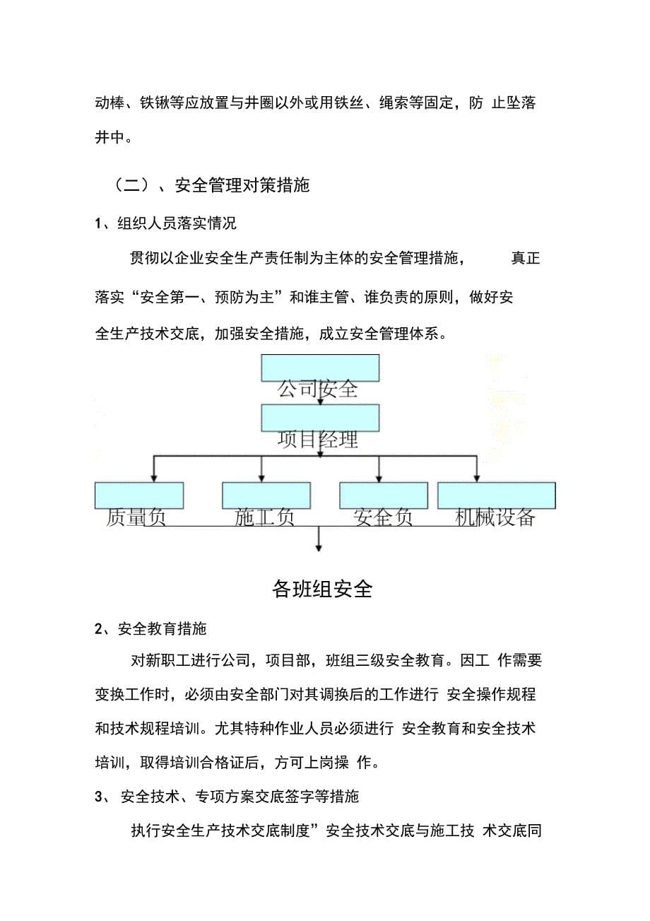 顶管安全方案_第5页