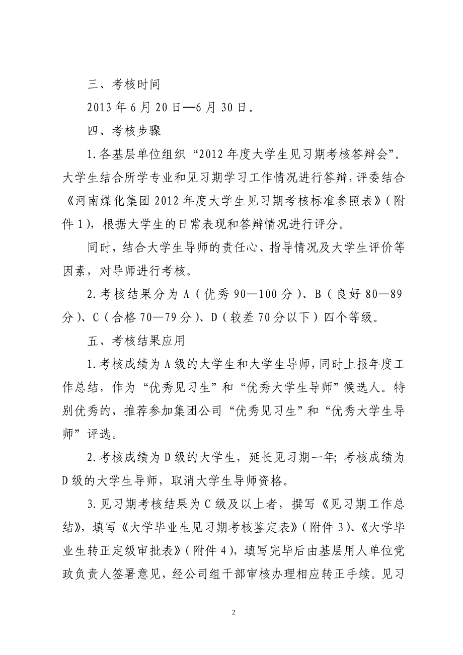 关于开展大学生见习期考核的通知_第2页