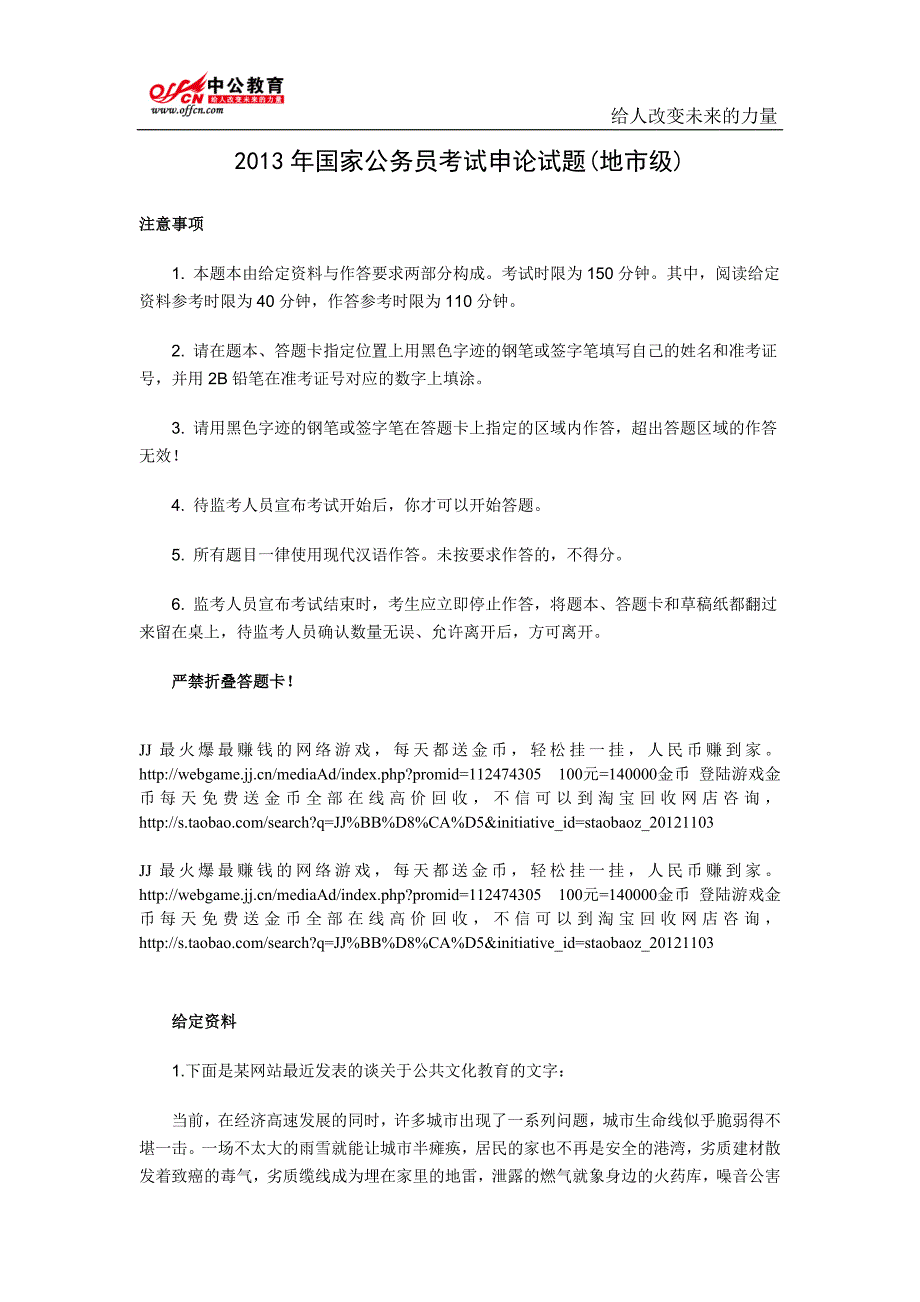 国家公务员考试申论真题_第1页