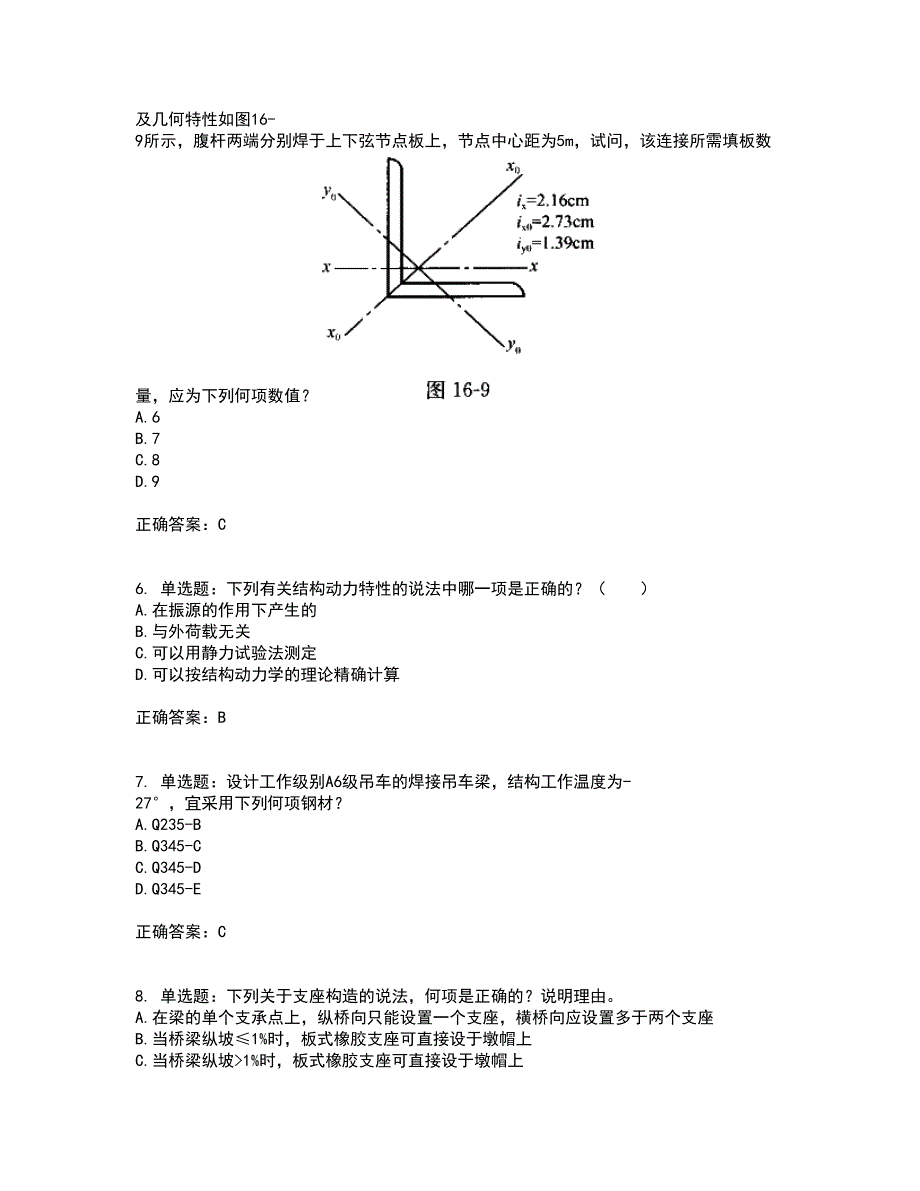 一级结构工程师专业考前（难点+易错点剖析）押密卷附答案36_第2页