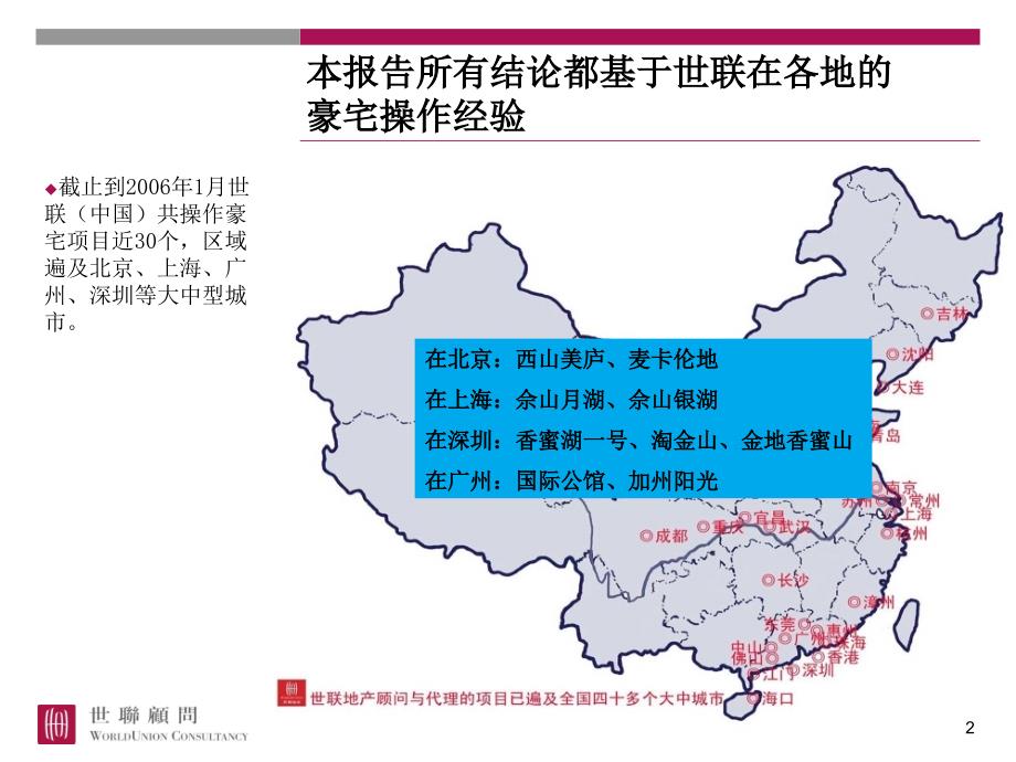 中国豪宅推广途径课件_第2页