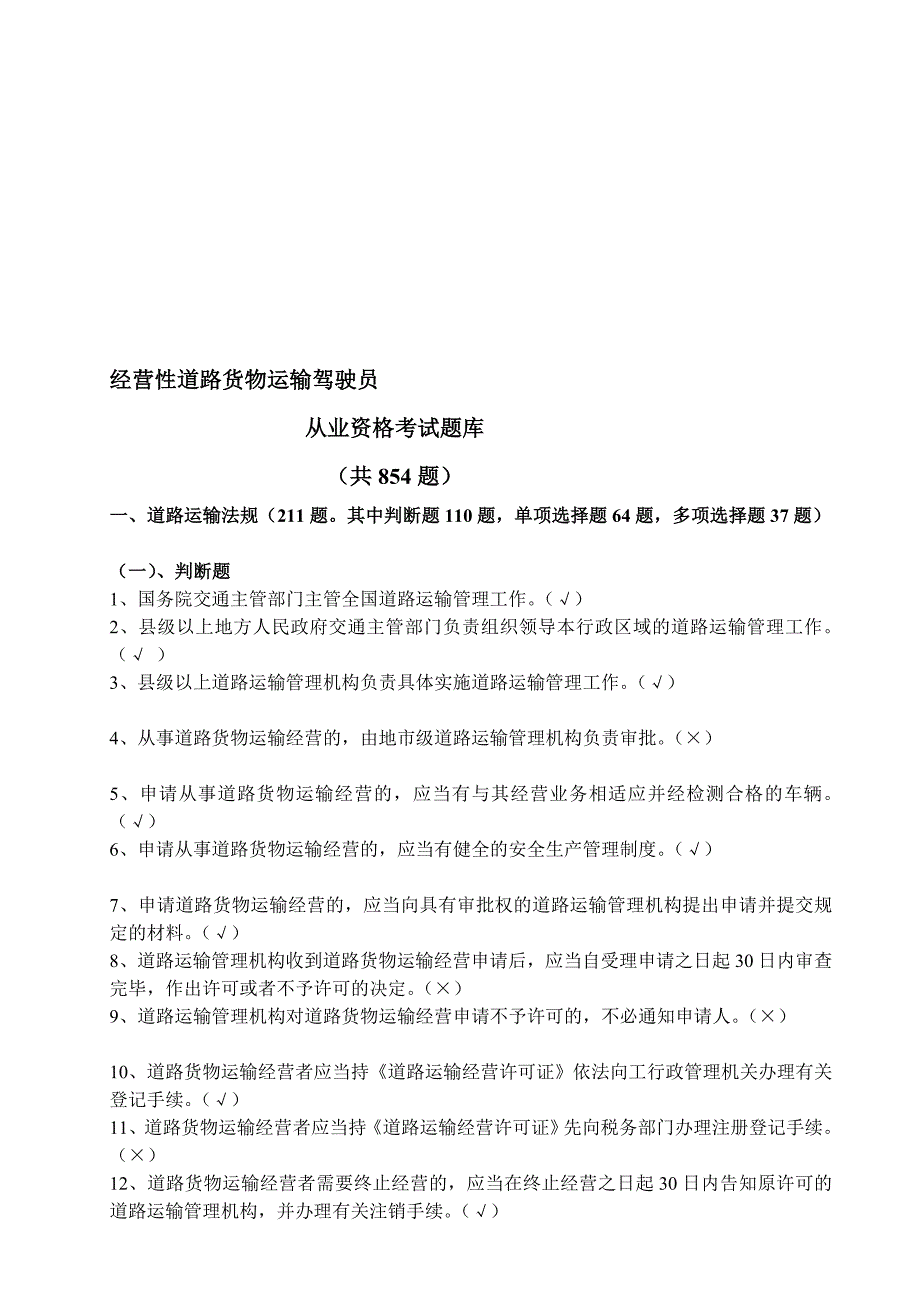 教学设计汽车驾驶员货运资格证考试试题及答案_第1页