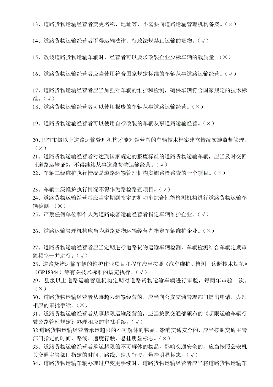 教学设计汽车驾驶员货运资格证考试试题及答案_第2页