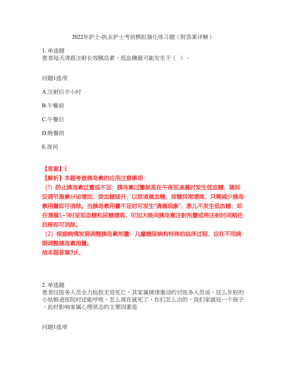 2022年护士-执业护士考前模拟强化练习题65（附答案详解）_第1页