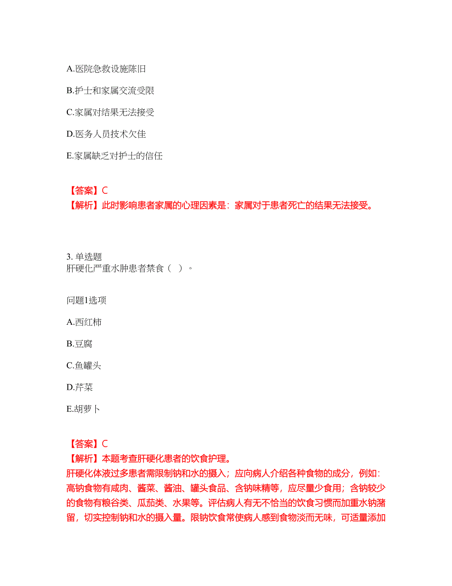 2022年护士-执业护士考前模拟强化练习题65（附答案详解）_第2页