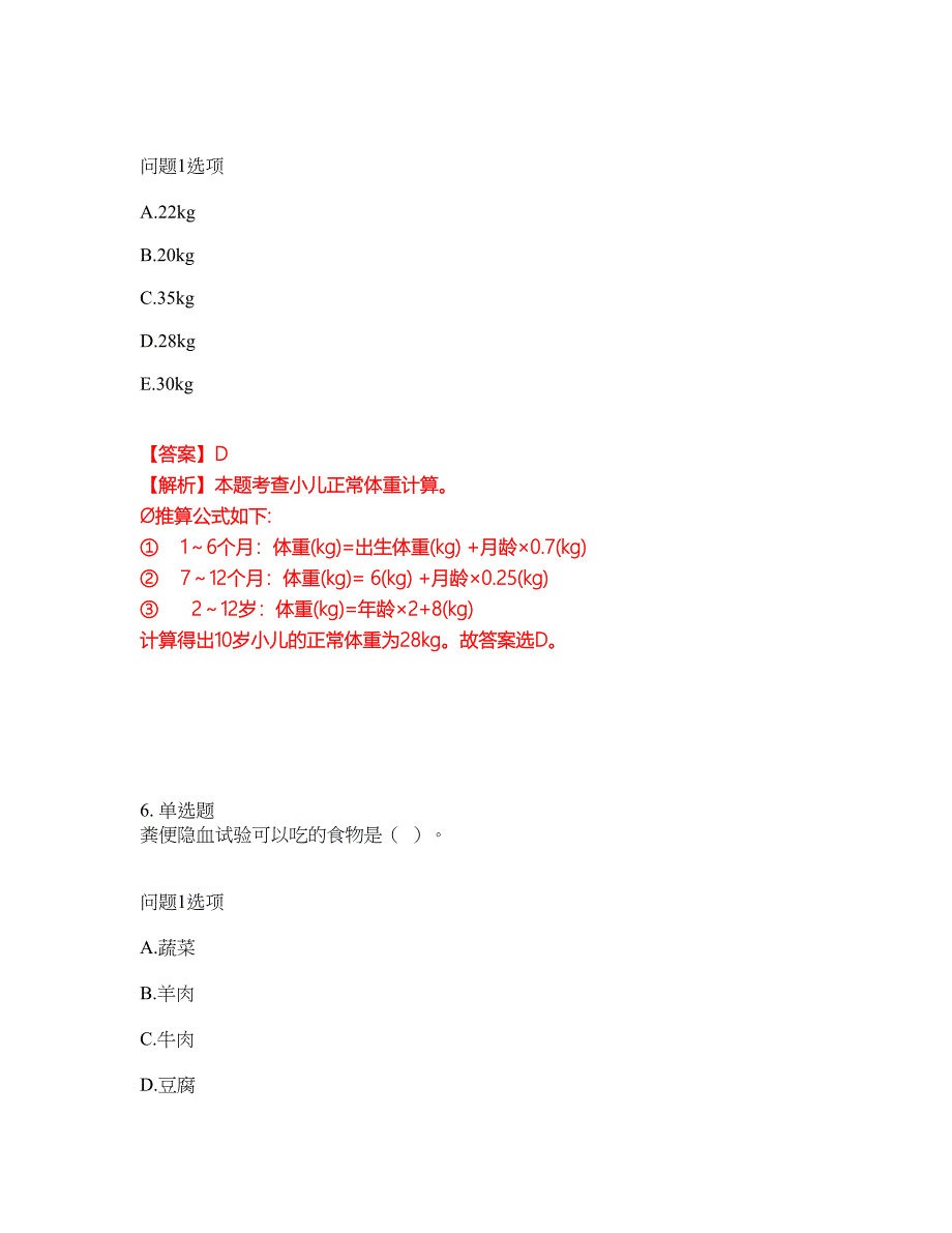 2022年护士-执业护士考前模拟强化练习题65（附答案详解）_第4页