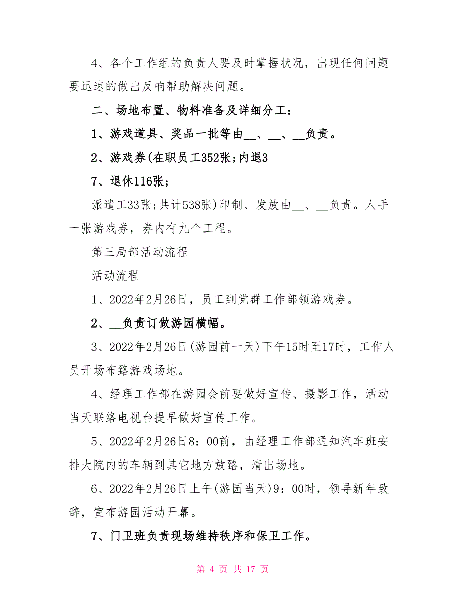 元宵节灯会活动方案策划书2022_第4页