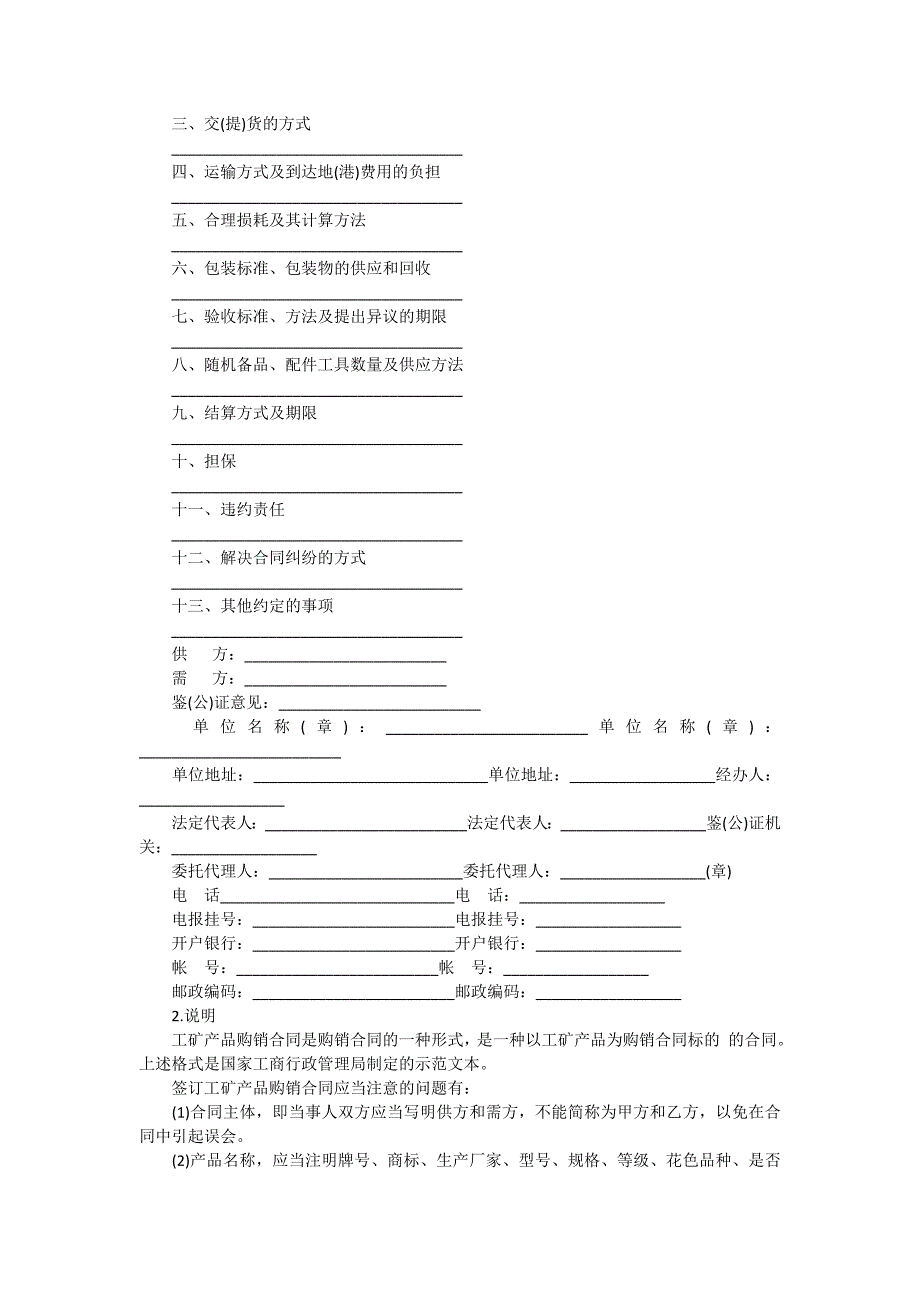 【推荐】工矿产品购销合同范本_第3页