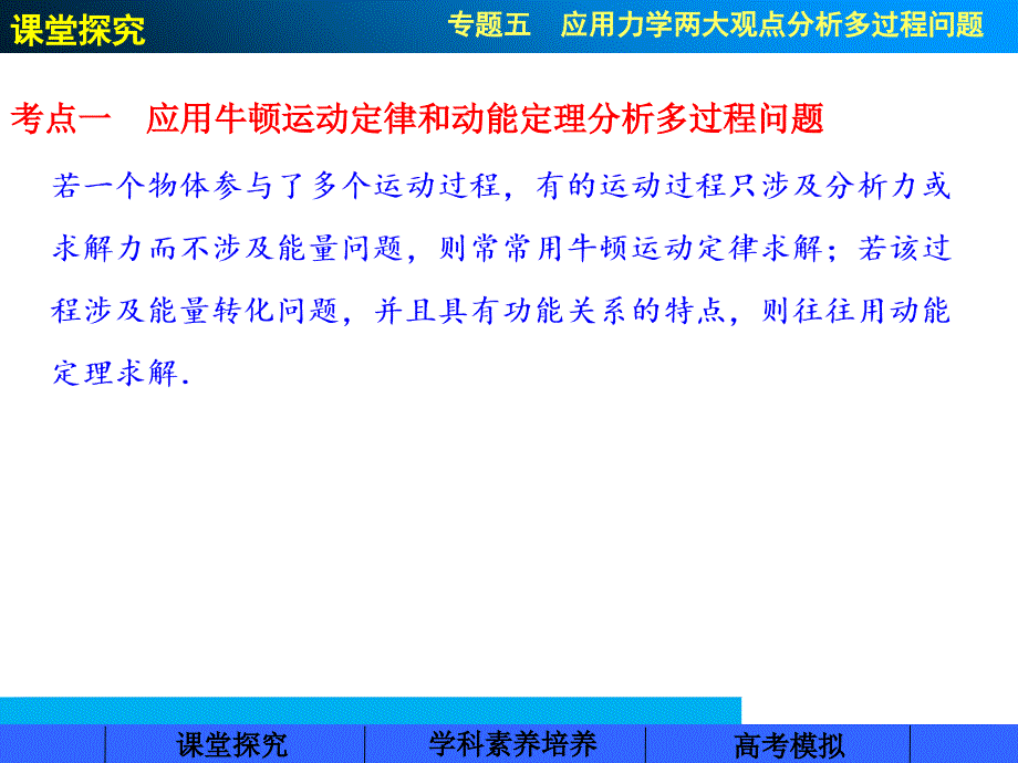 应用力学两大观点分析多---------过程问题课件_第2页