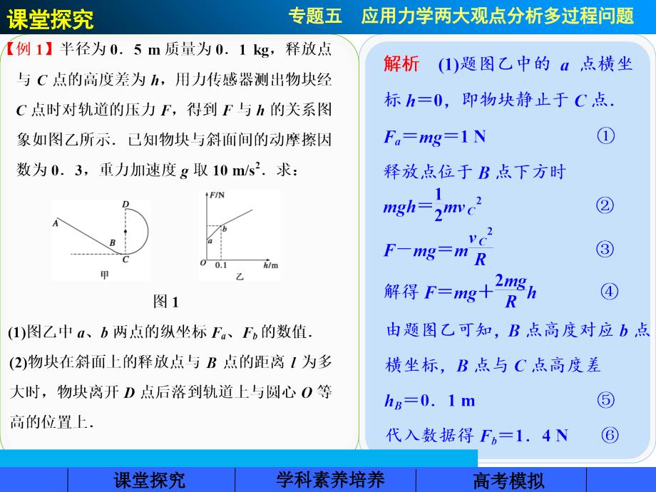 应用力学两大观点分析多---------过程问题课件_第4页