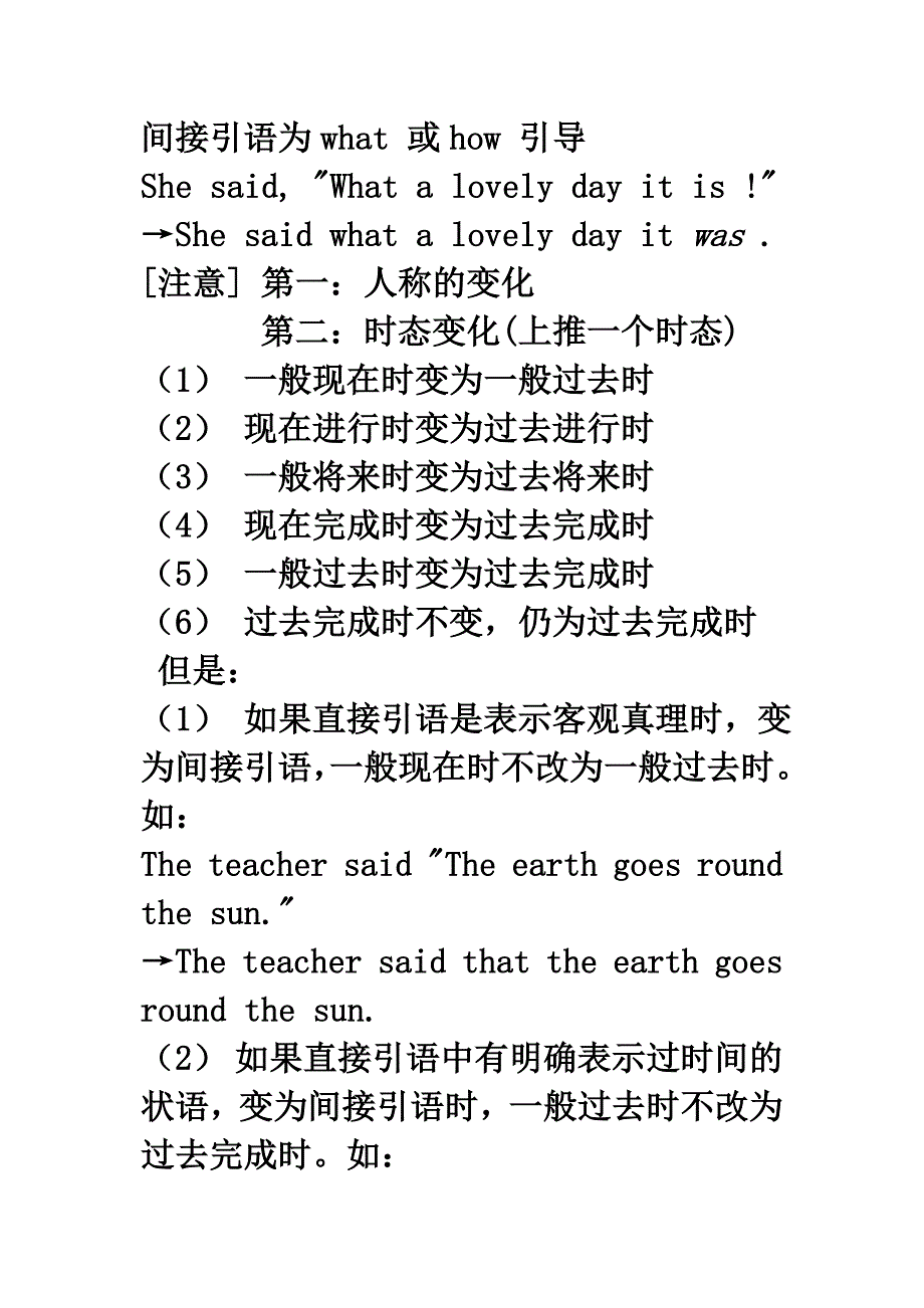 2012届高考英语专题总复习直接引语变间接引语的用法_第4页