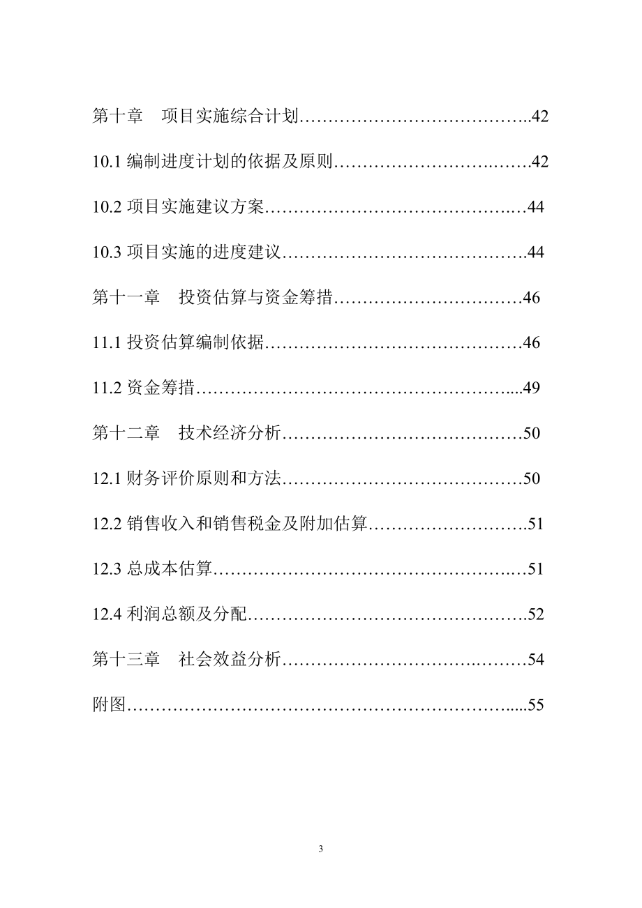 材料有限公司环保砖厂建设项目可行性研究报告20558_第4页