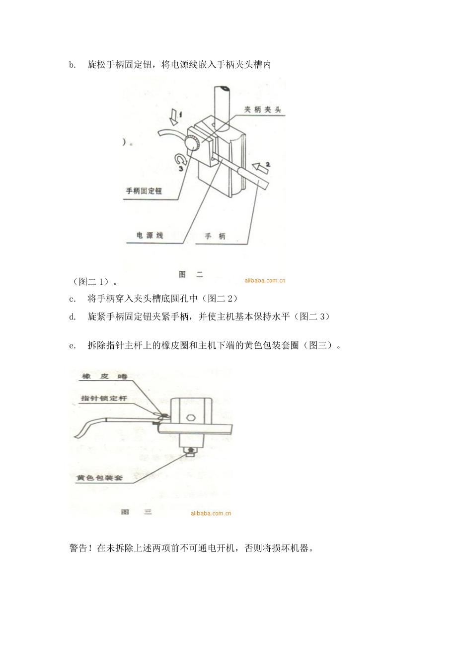 NDJ-1粘度计使用方法.doc_第2页