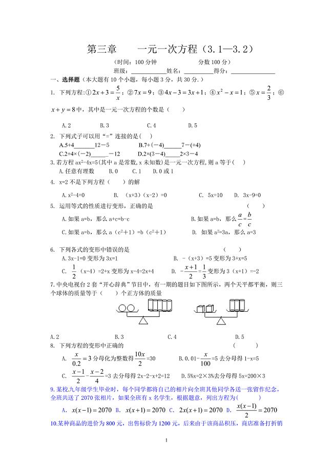 第三章一元一次方程1.doc