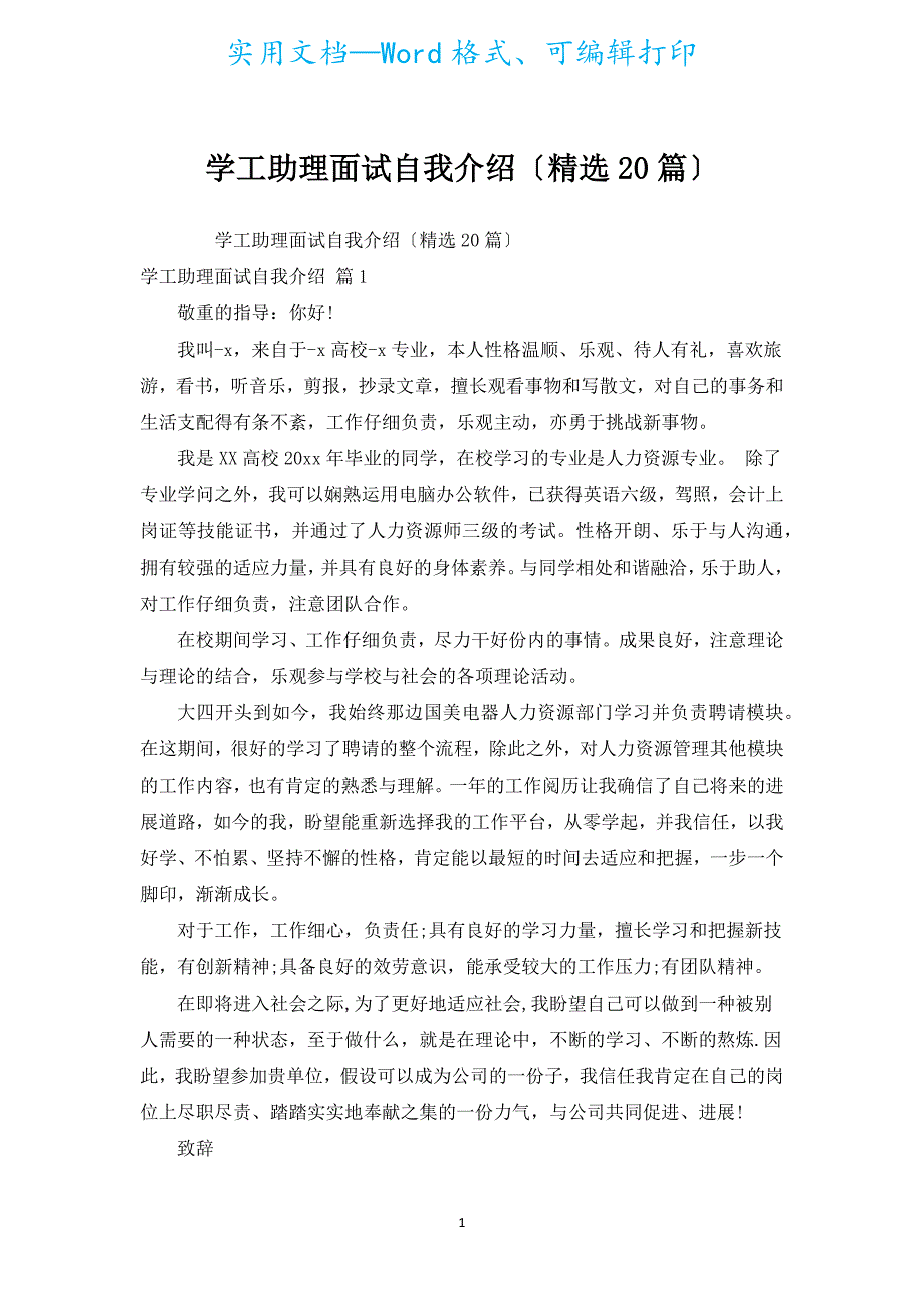 学工助理面试自我介绍（汇编20篇）.docx_第1页
