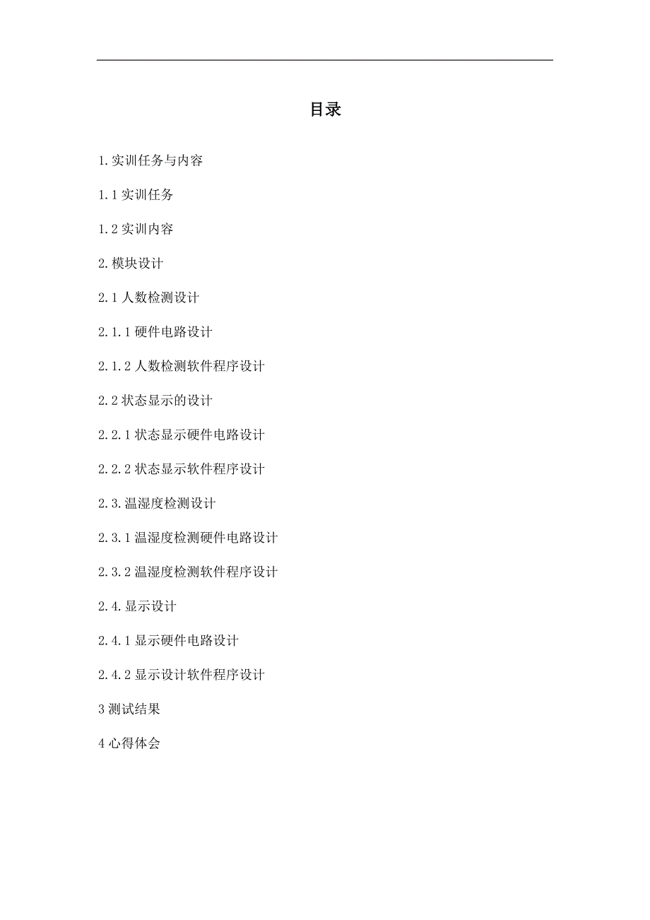 教室监控系统_第3页