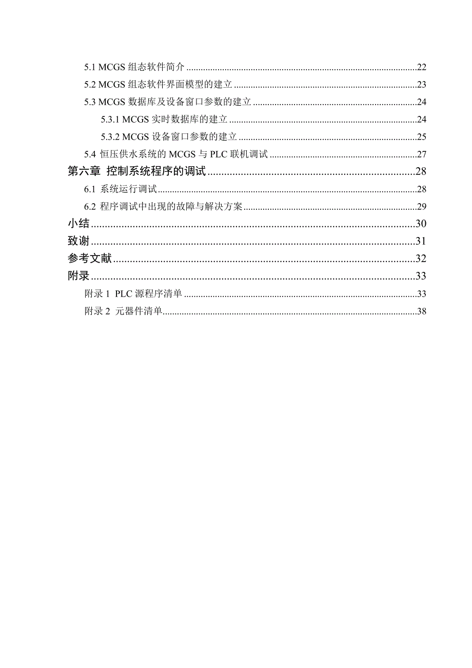 基于三菱PLC控制的恒压供水系统设计_第4页