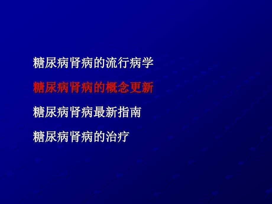 2019-2020年整理从指南看糖尿病肾病汇编.ppt_第5页