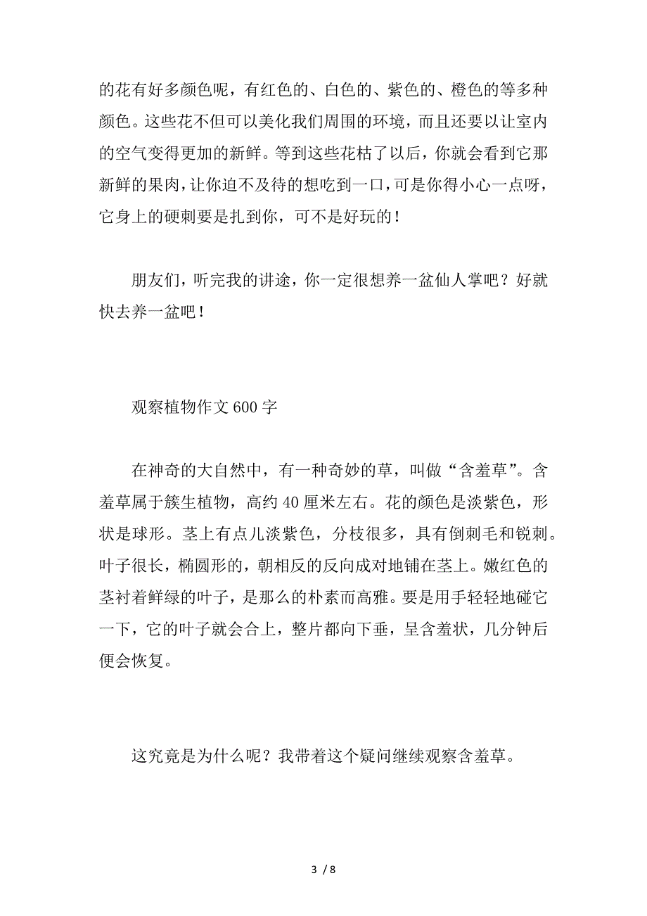 四年级观察植物的作文200字300字350字400字500字600字供参考_第3页