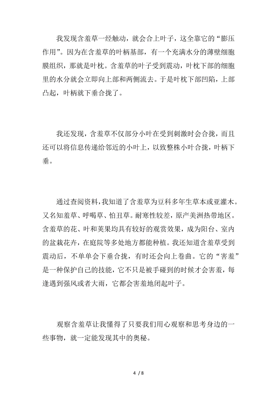 四年级观察植物的作文200字300字350字400字500字600字供参考_第4页