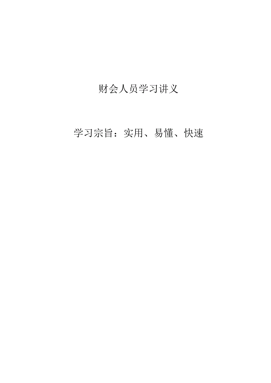 仓库保管员及实物会计基础知识_第1页