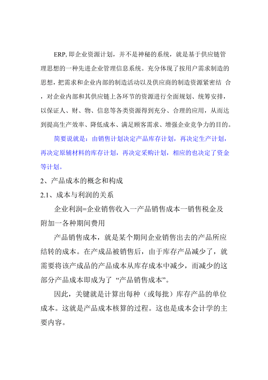 仓库保管员及实物会计基础知识_第3页