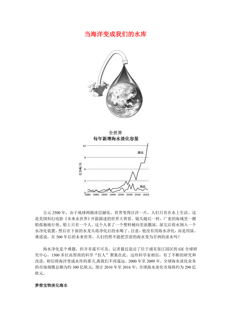 当海洋变成我们水库(精品)_第1页