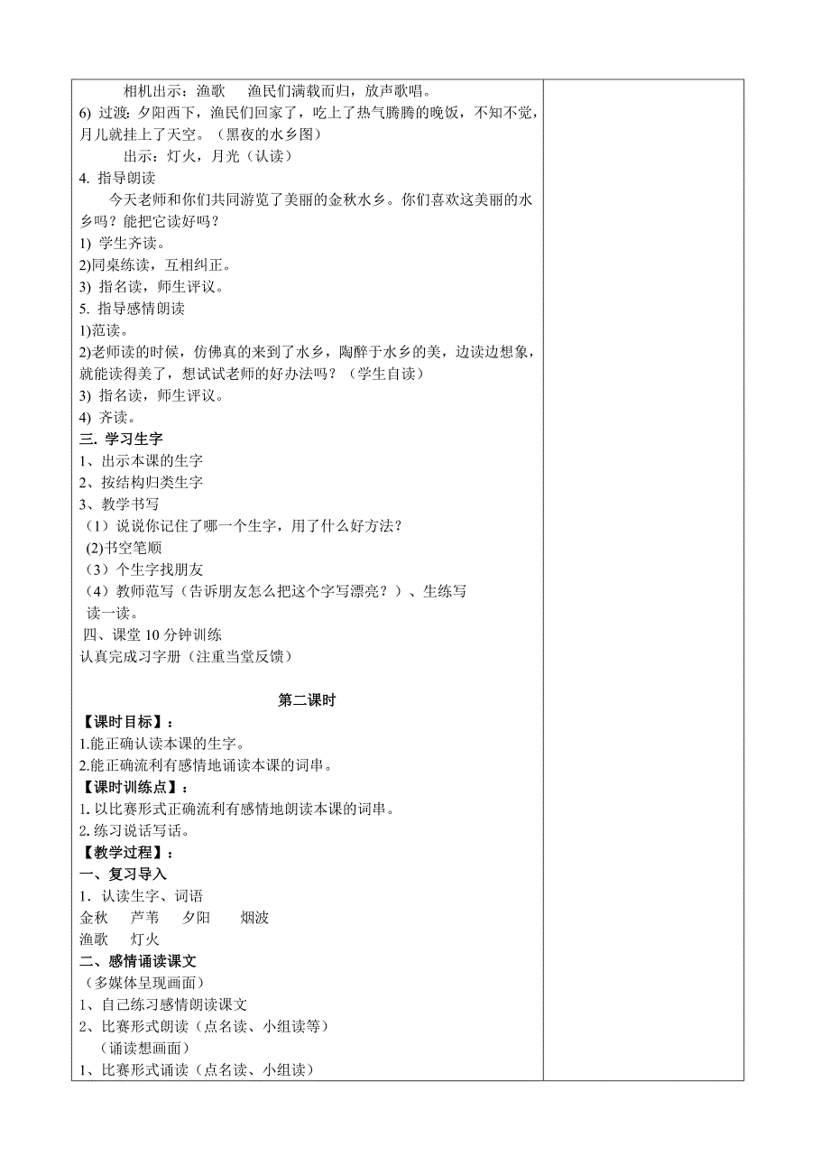 识字1（苏教版第三册语文）.doc_第2页