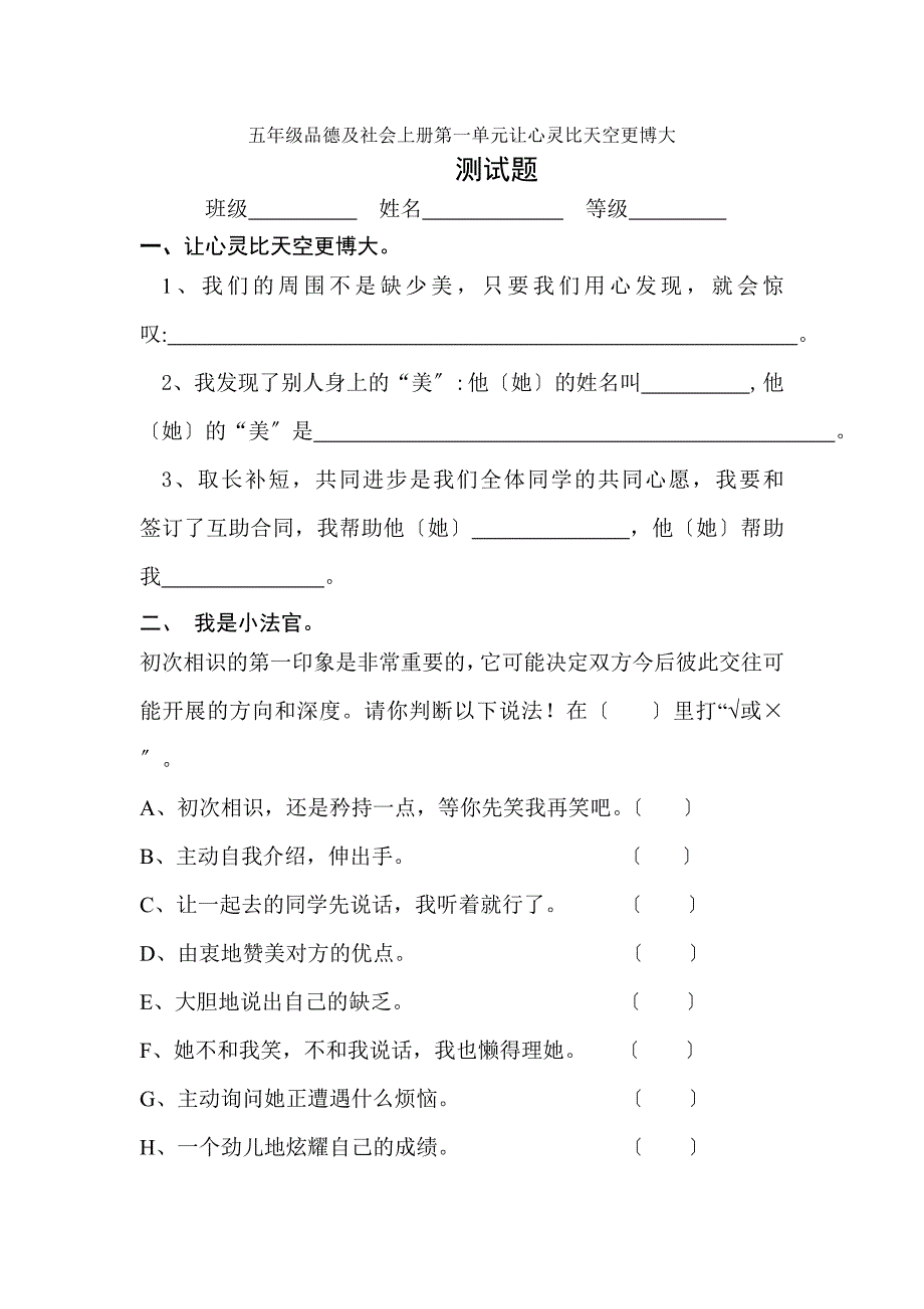 小学五年级品德与社会上册单元测试的题目及复习资料详解全册_第1页