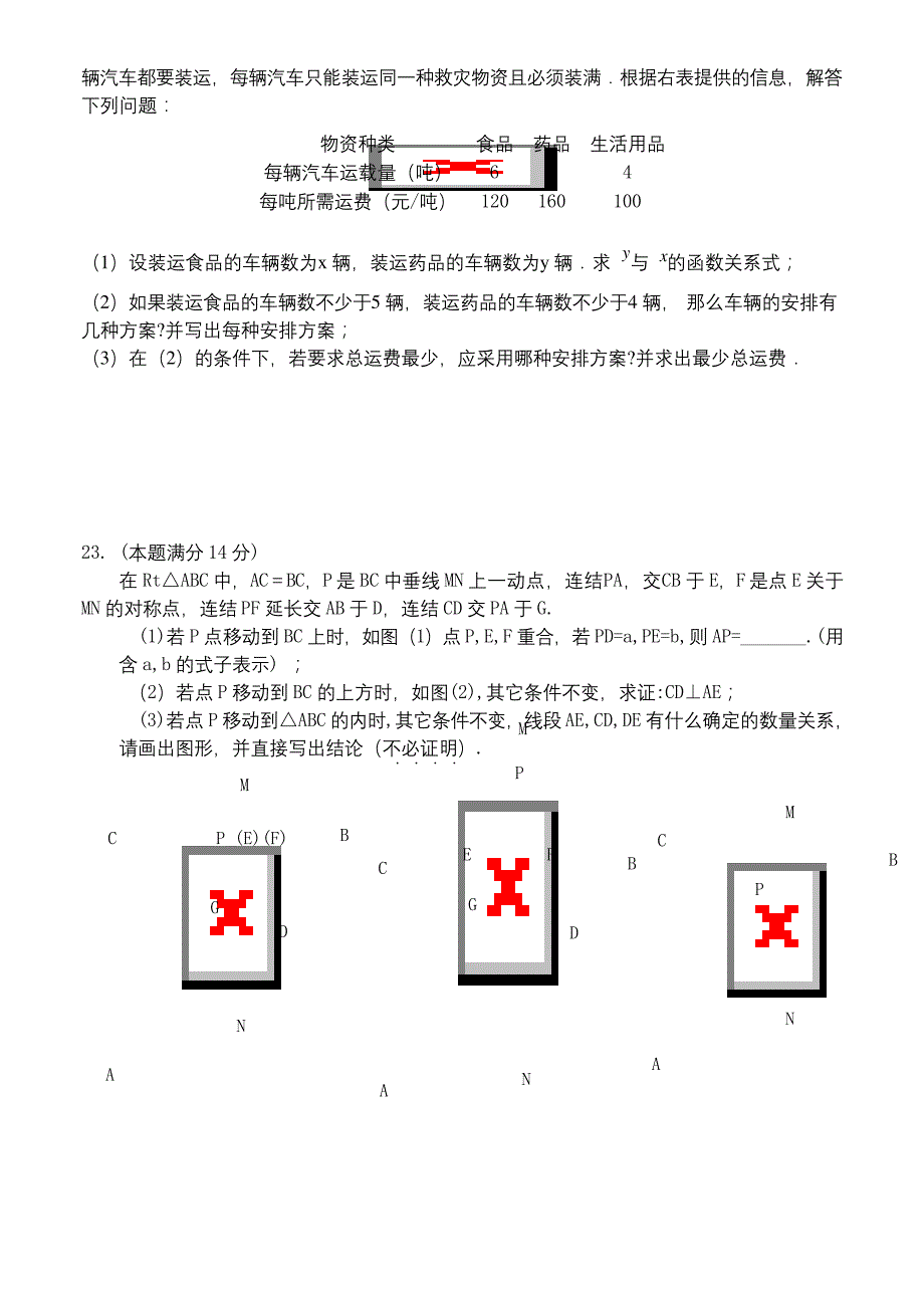 八年级上册数学期末考试模拟试题及答案.docx_第4页